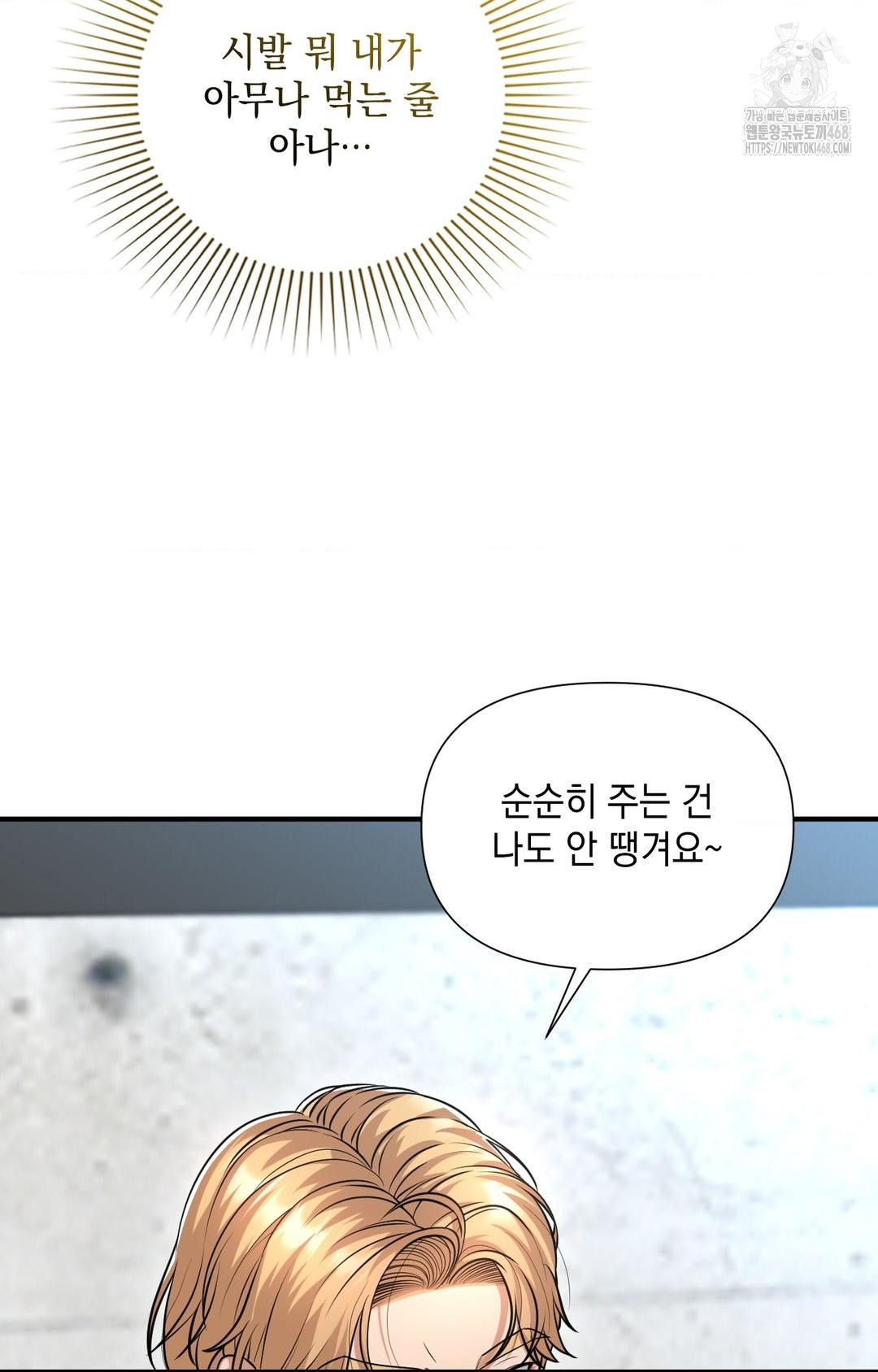 Lets Go For A Shampoo Raw Chapter 5 Page 83