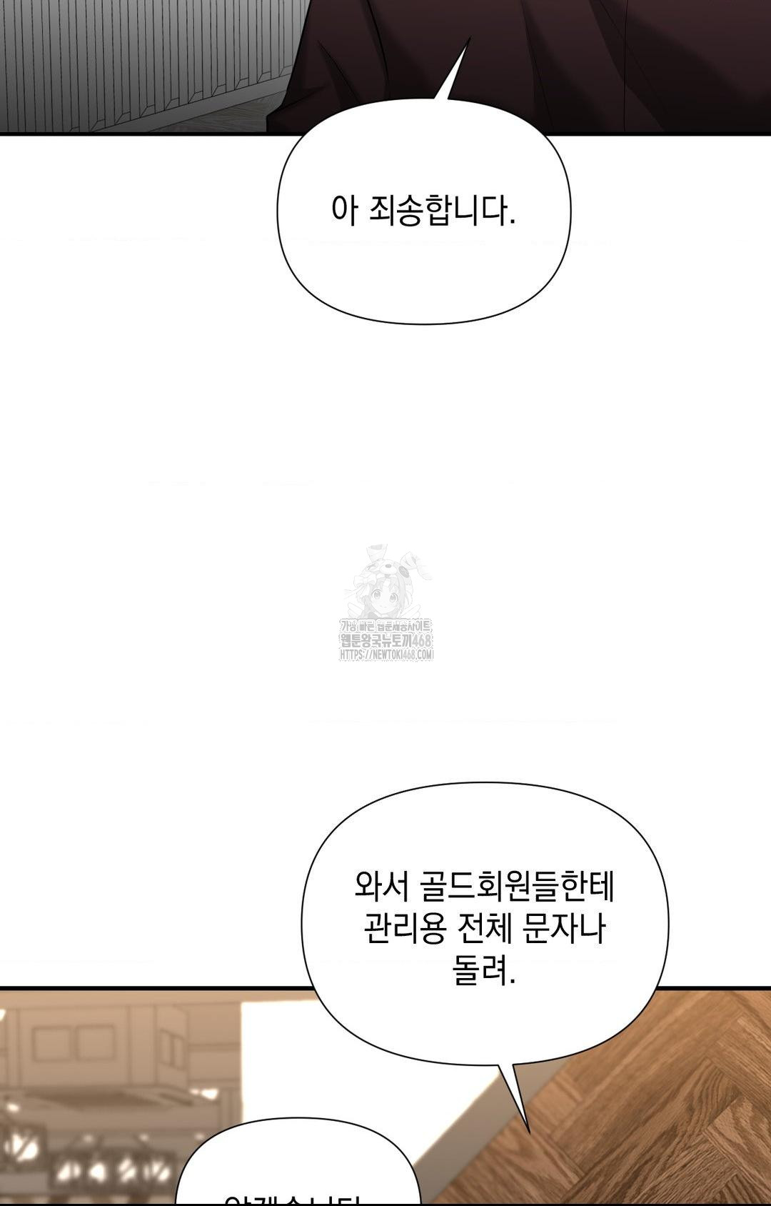 Lets Go For A Shampoo Raw Chapter 5 Page 87