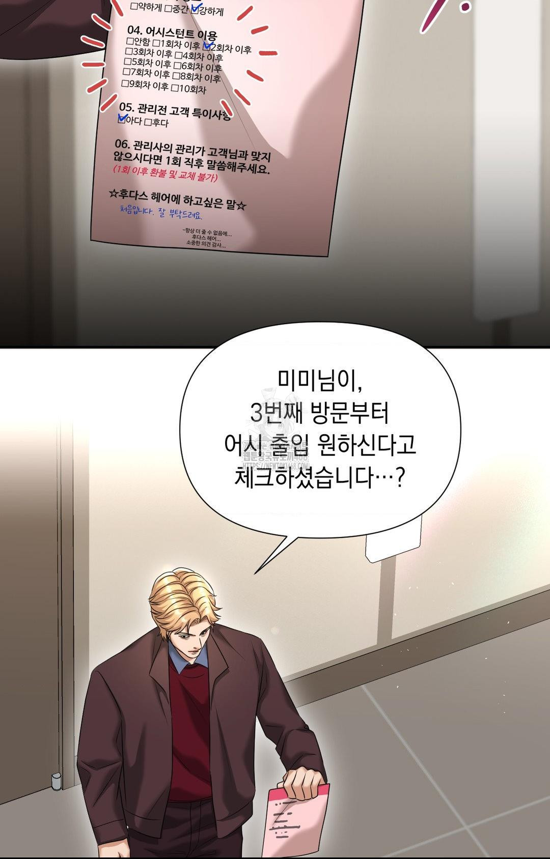 Lets Go For A Shampoo Raw Chapter 6 Page 101