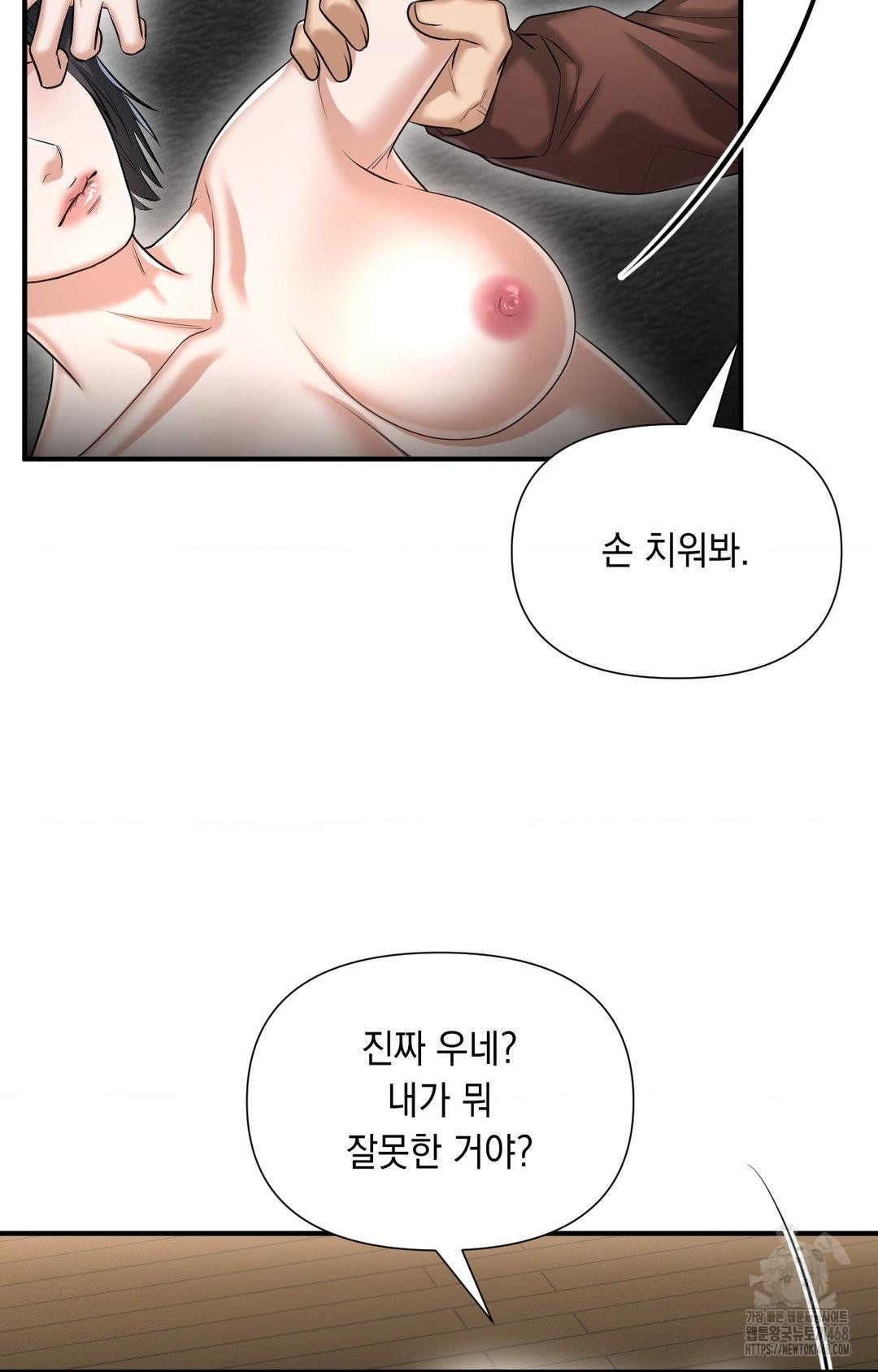 Lets Go For A Shampoo Raw Chapter 6 Page 66