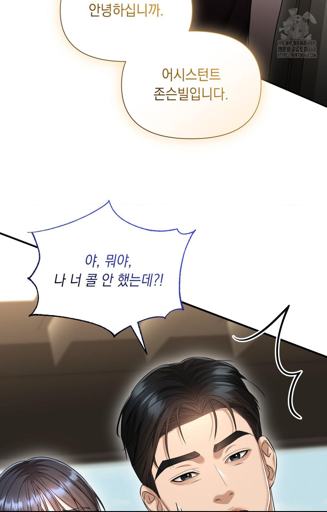 Lets Go For A Shampoo Raw Chapter 6 Page 99