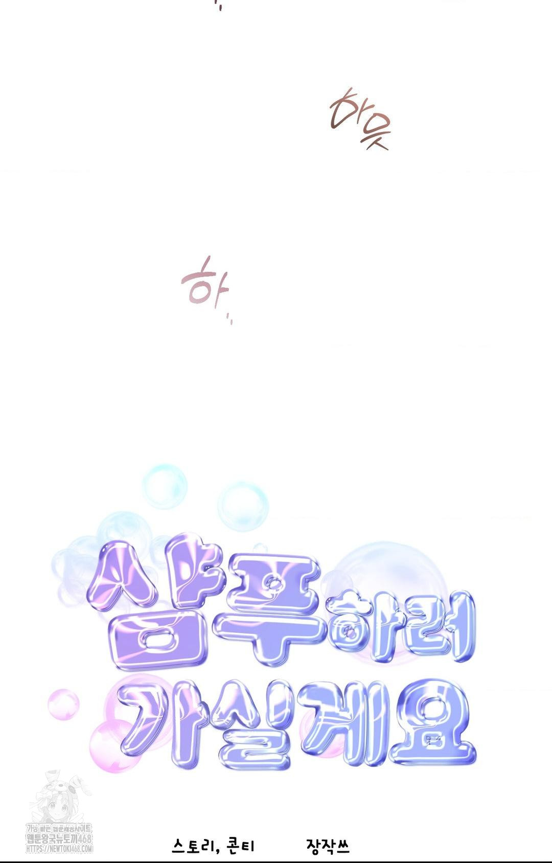 Lets Go For A Shampoo Raw Chapter 7 Page 51