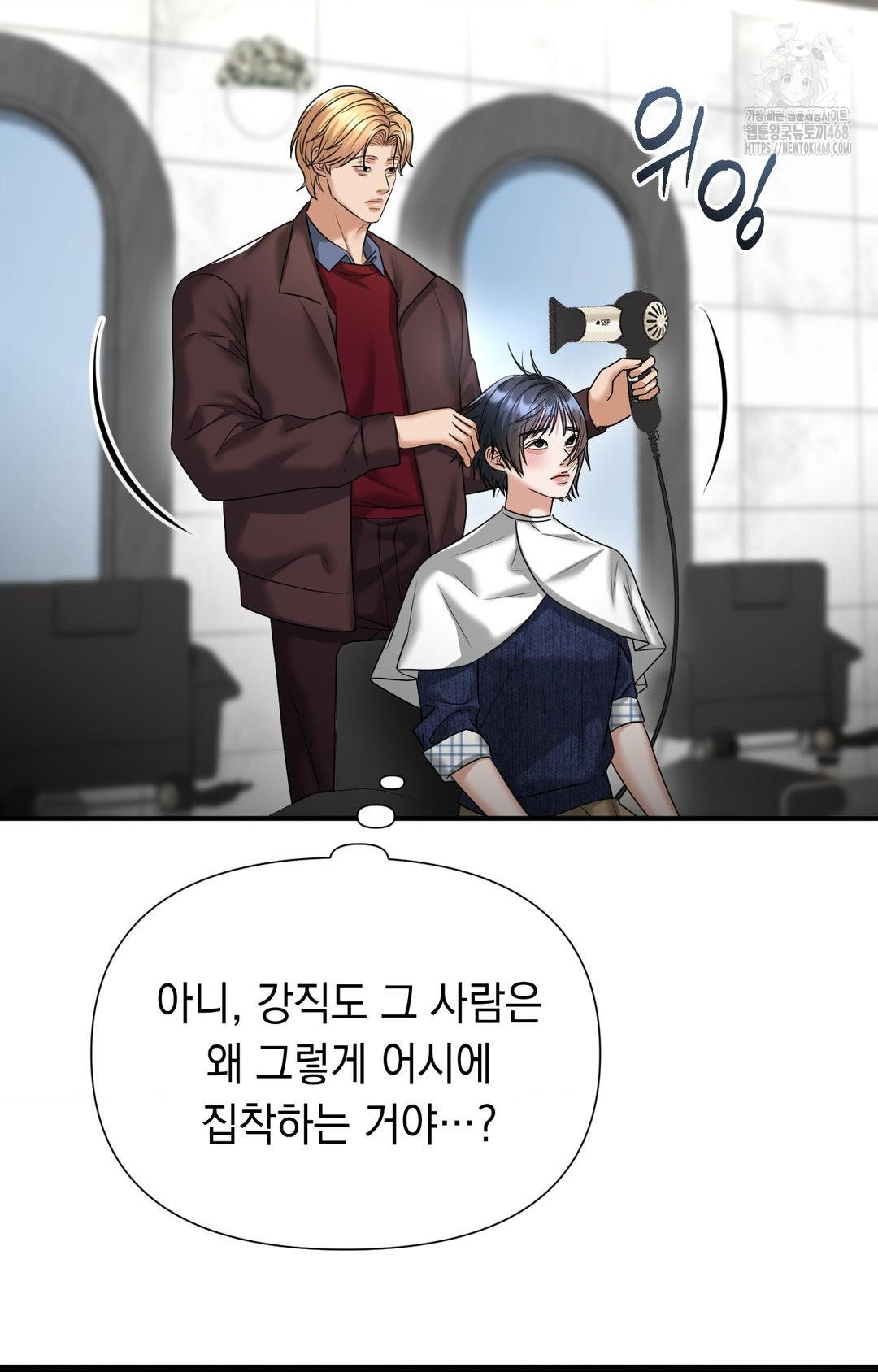 Lets Go For A Shampoo Raw Chapter 7 Page 55