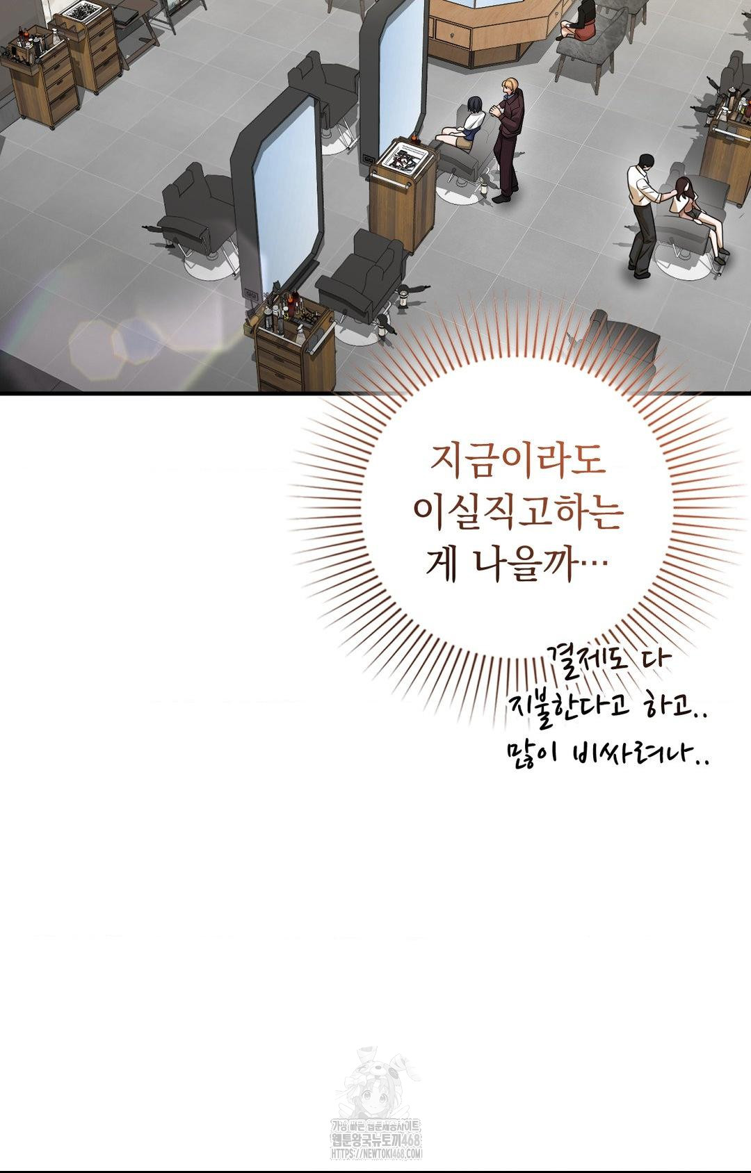 Lets Go For A Shampoo Raw Chapter 7 Page 58