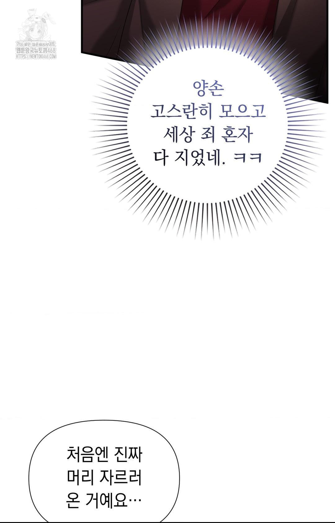 Lets Go For A Shampoo Raw Chapter 7 Page 71