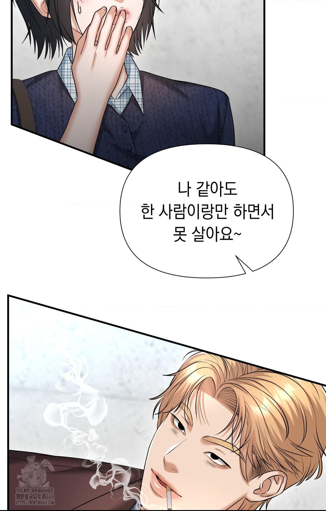 Lets Go For A Shampoo Raw Chapter 7 Page 77