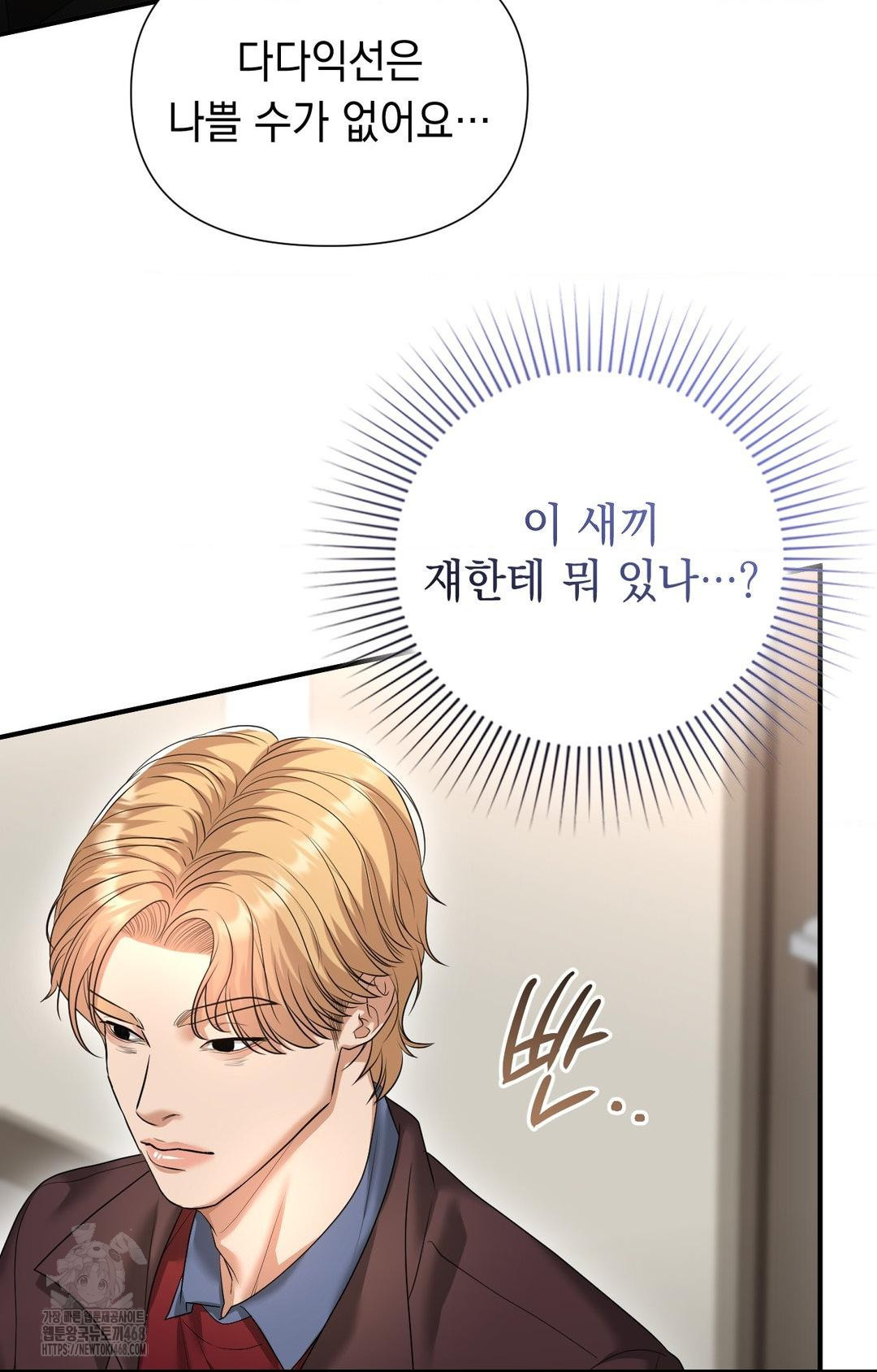 Lets Go For A Shampoo Raw Chapter 7 Page 8