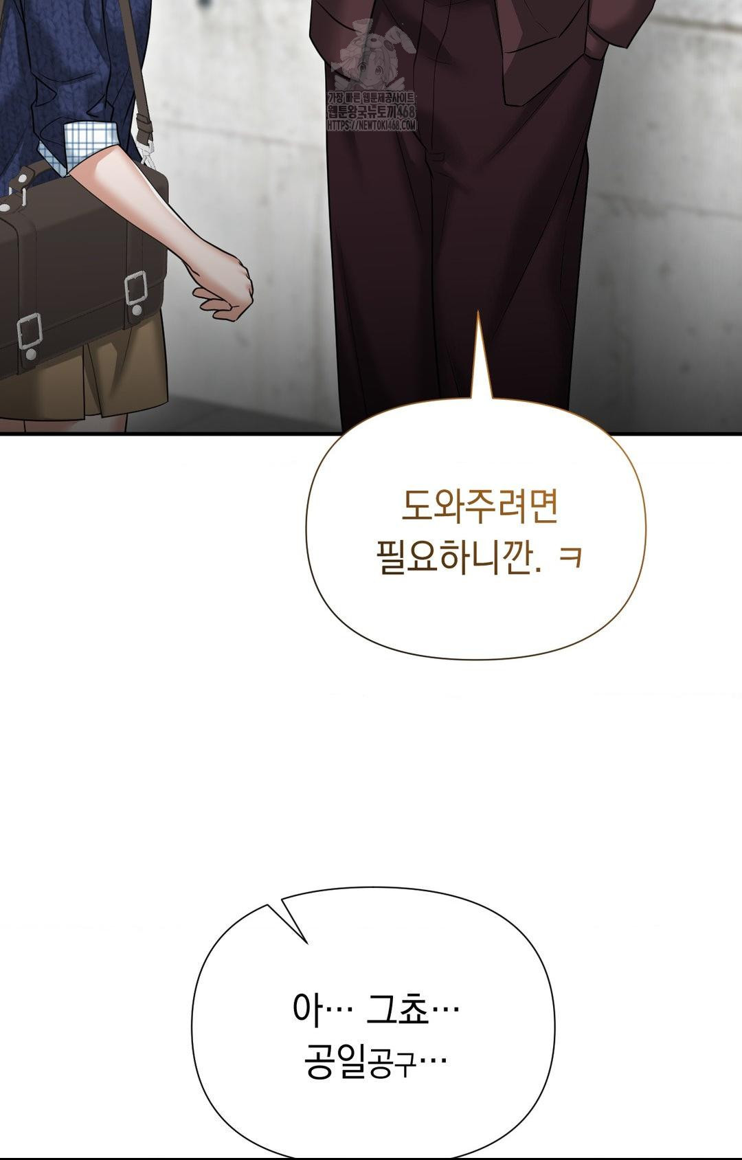 Lets Go For A Shampoo Raw Chapter 7 Page 82
