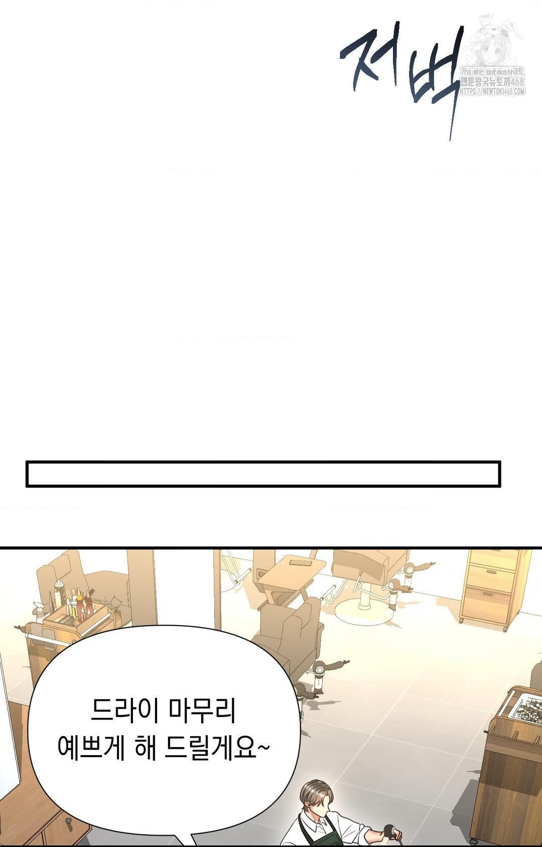 Lets Go For A Shampoo Raw Chapter 7 Page 88