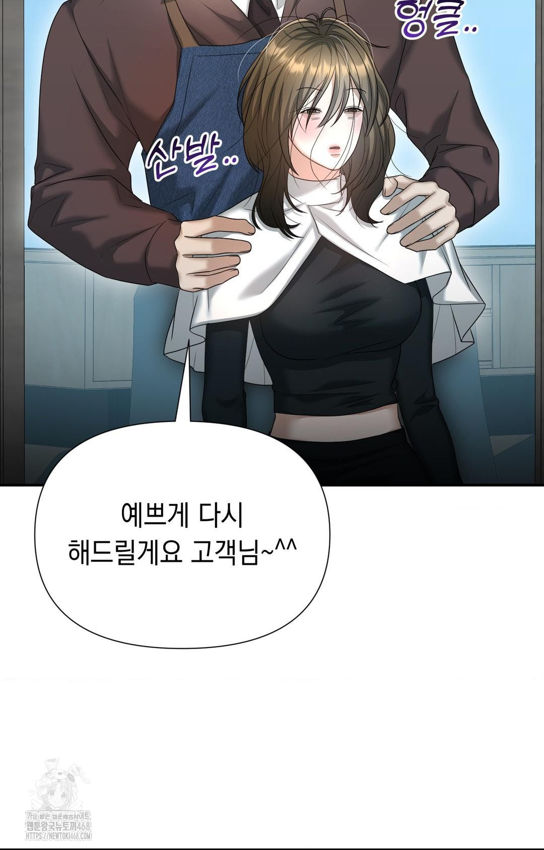 Lets Go For A Shampoo Raw Chapter 7 Page 96