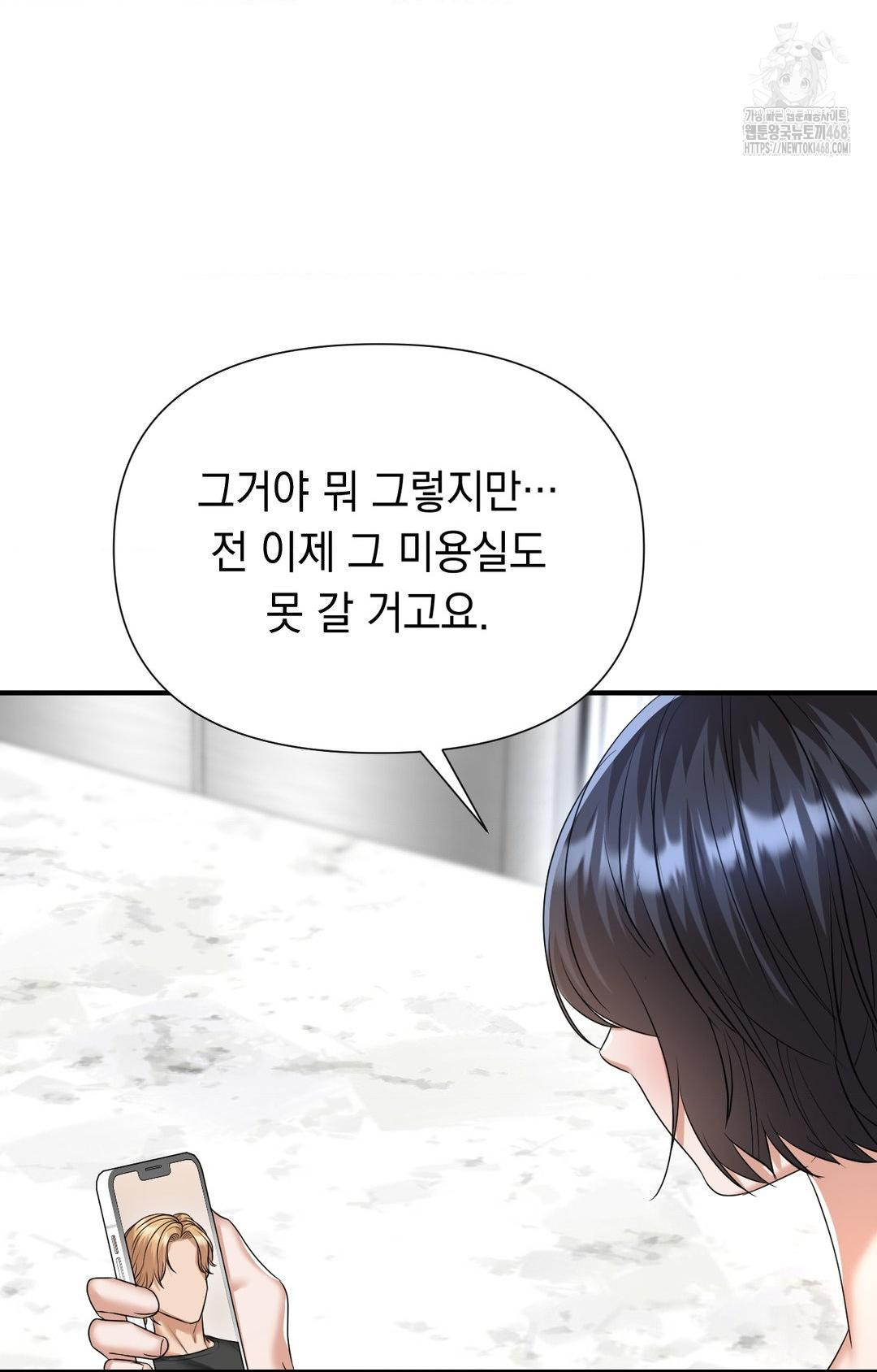 Lets Go For A Shampoo Raw Chapter 8 Page 22