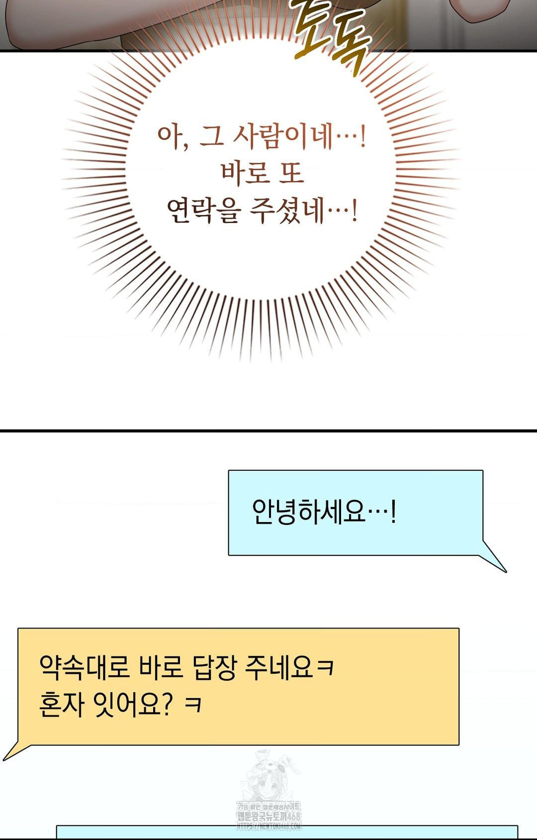 Lets Go For A Shampoo Raw Chapter 8 Page 3