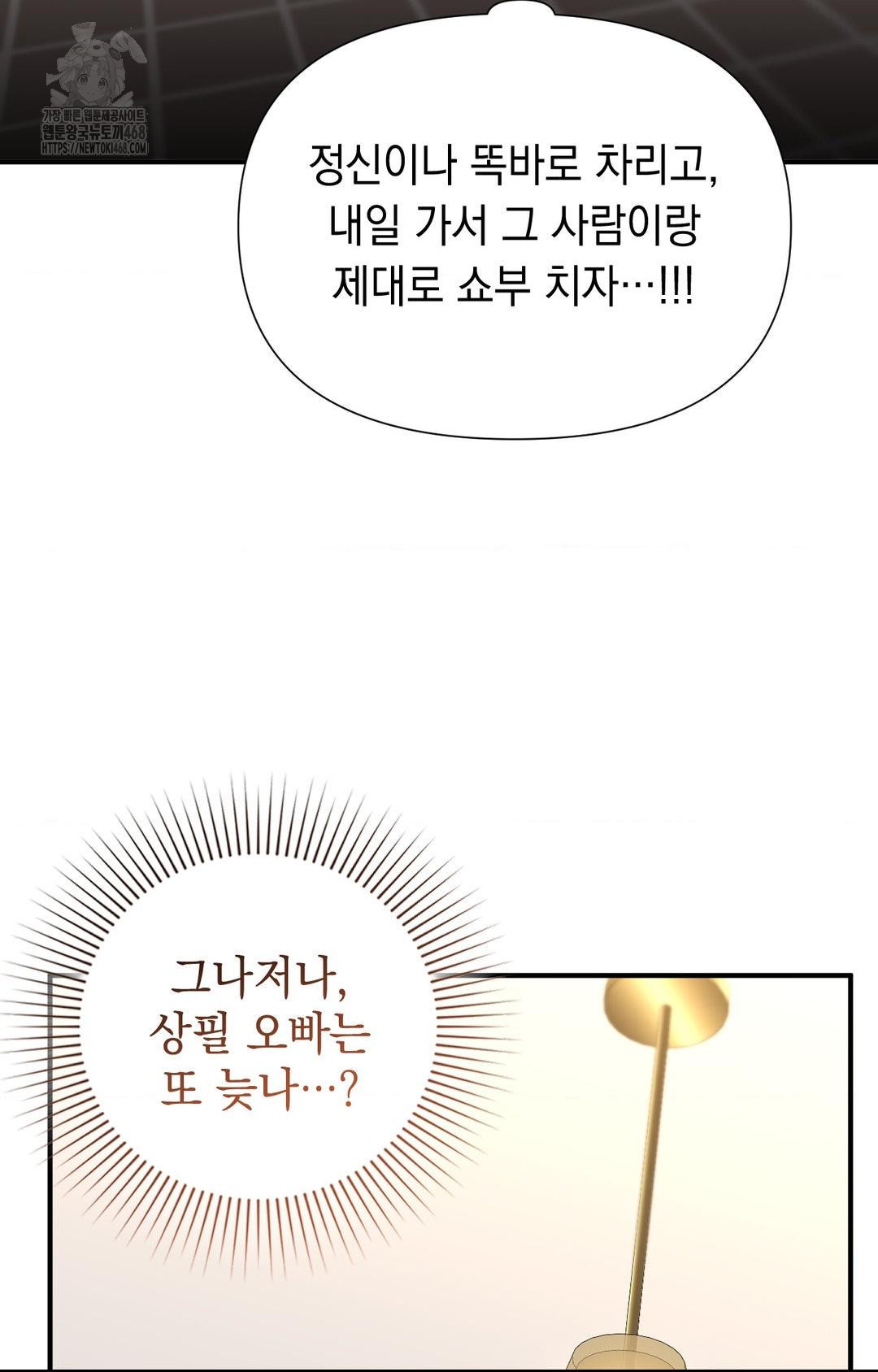 Lets Go For A Shampoo Raw Chapter 8 Page 42