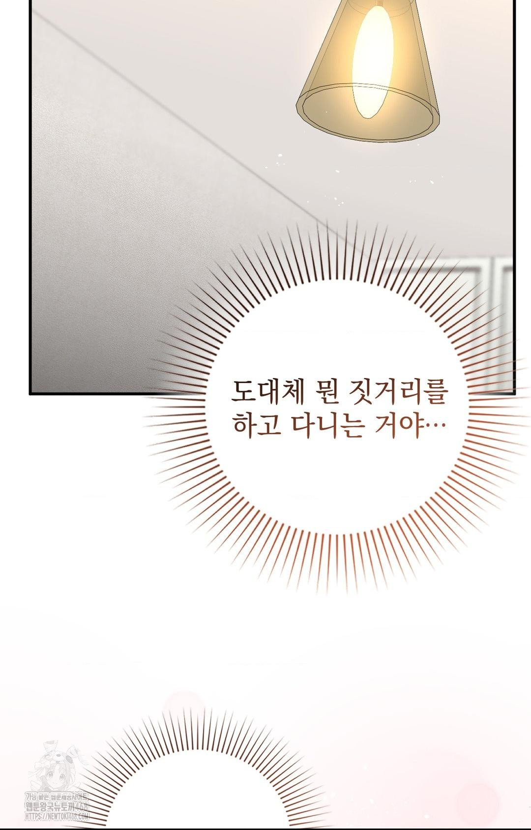 Lets Go For A Shampoo Raw Chapter 8 Page 43