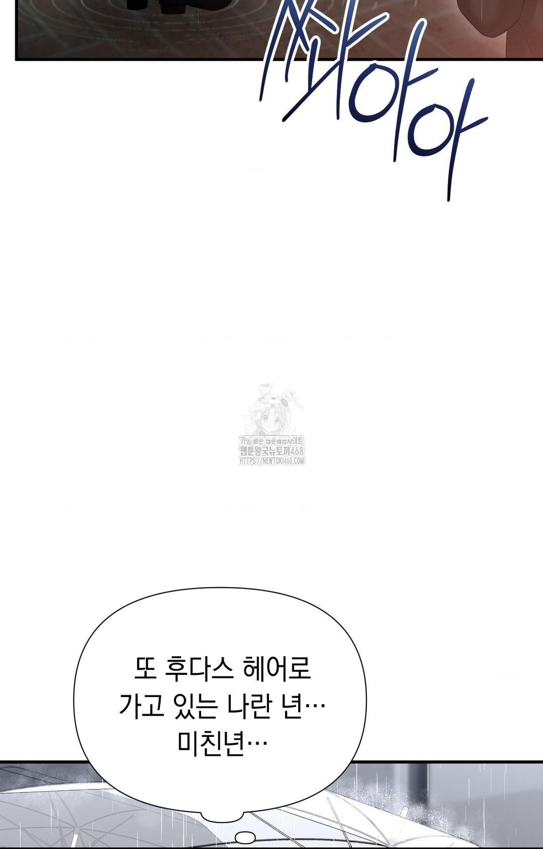 Lets Go For A Shampoo Raw Chapter 8 Page 47