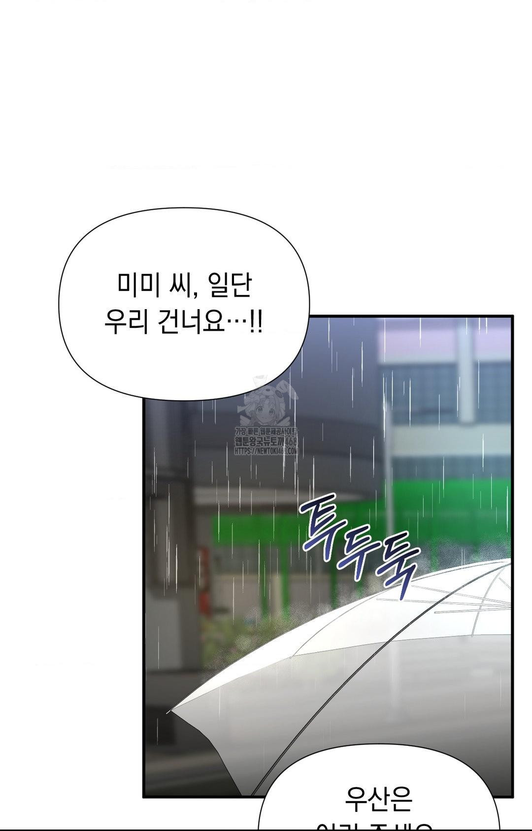 Lets Go For A Shampoo Raw Chapter 8 Page 57