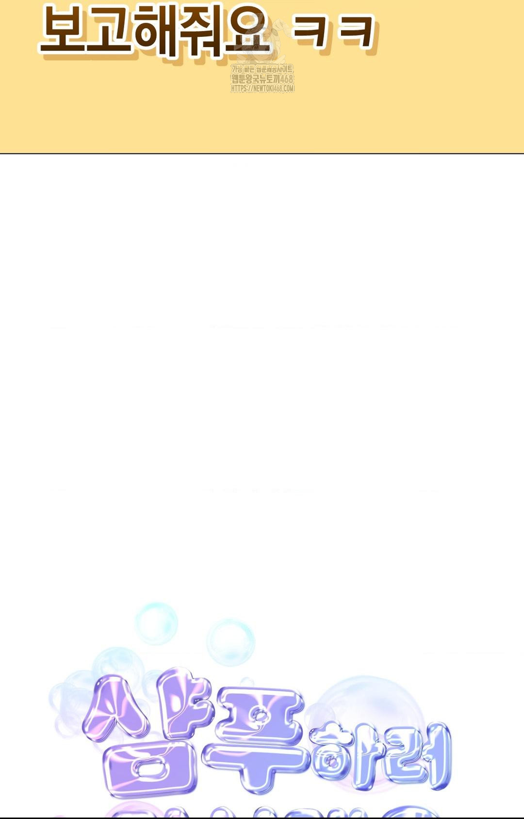 Lets Go For A Shampoo Raw Chapter 8 Page 6