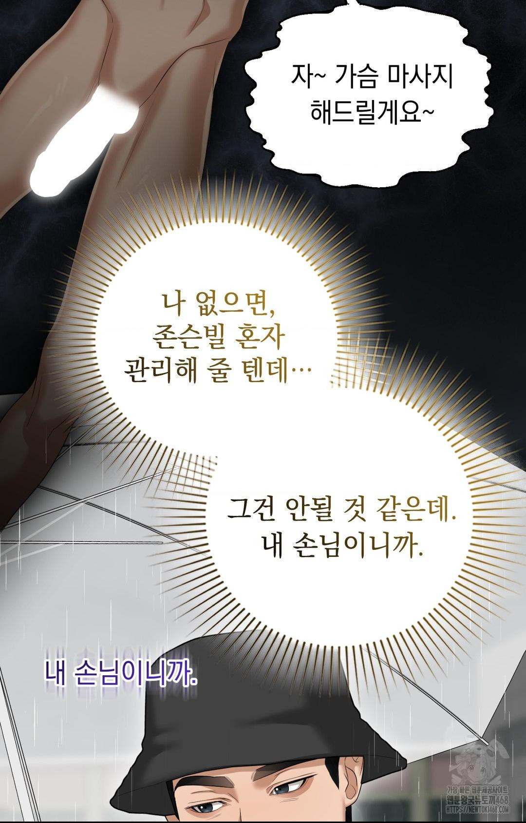Lets Go For A Shampoo Raw Chapter 8 Page 64