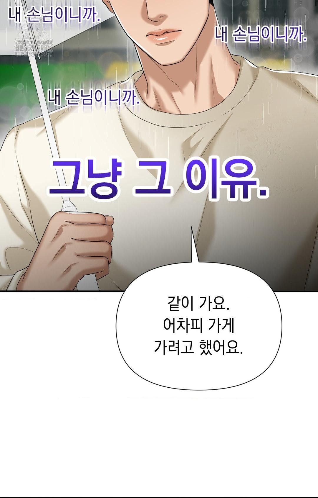 Lets Go For A Shampoo Raw Chapter 8 Page 65