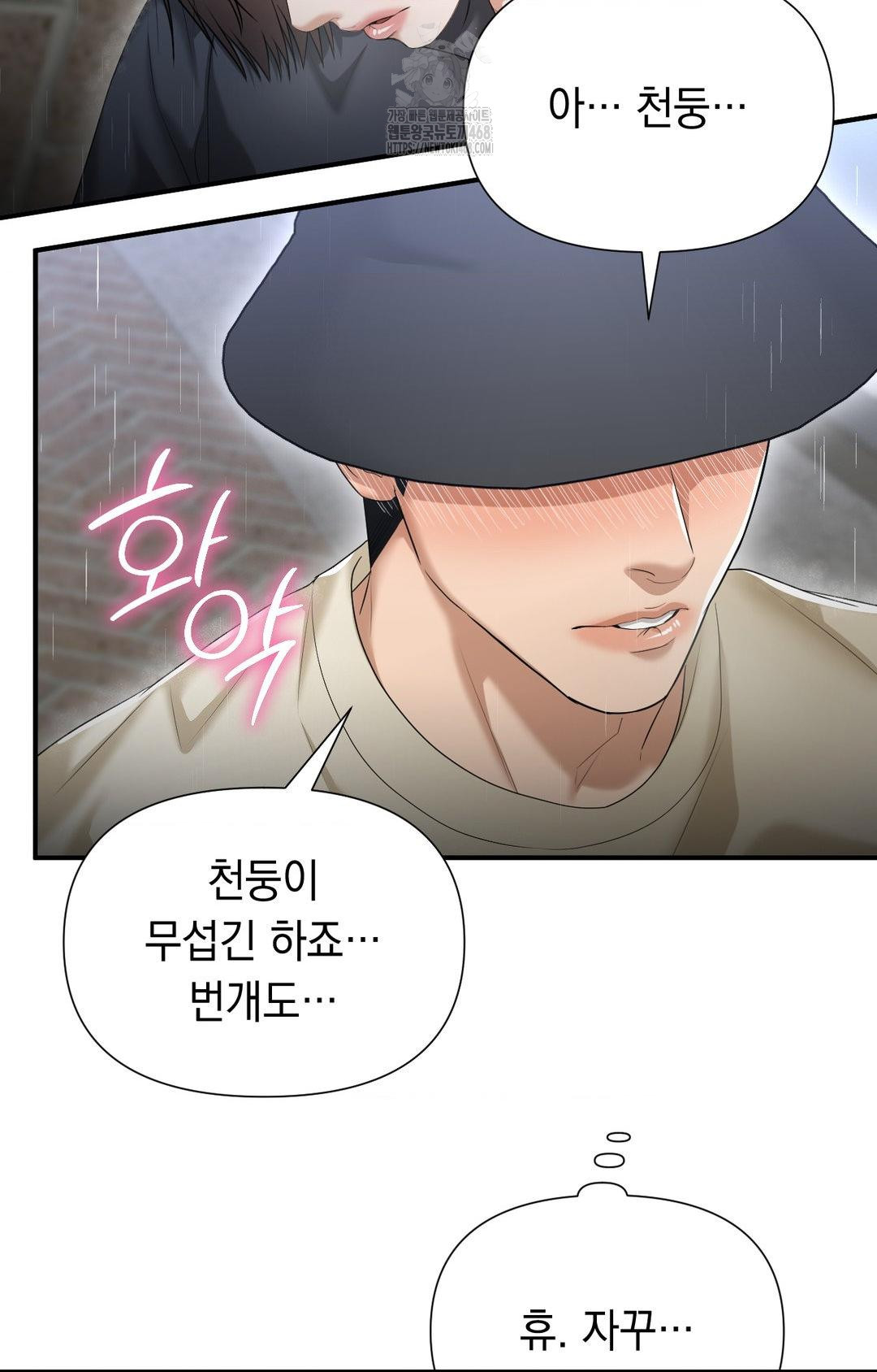 Lets Go For A Shampoo Raw Chapter 8 Page 70