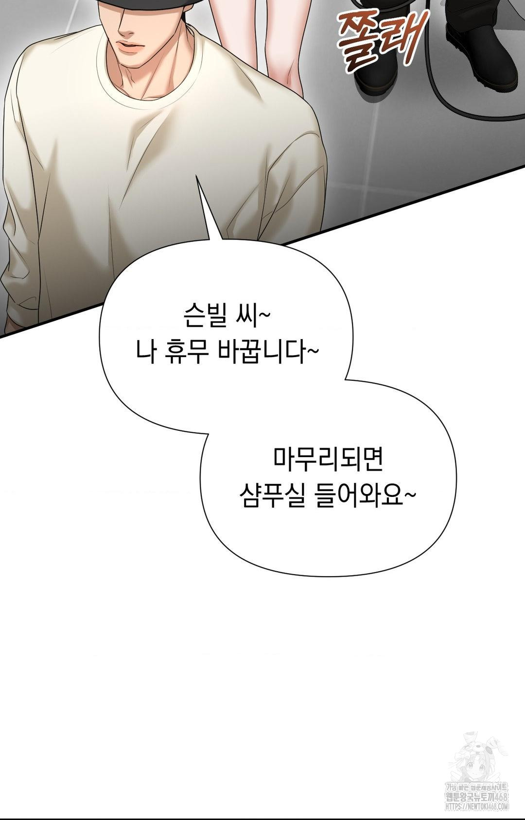 Lets Go For A Shampoo Raw Chapter 8 Page 77