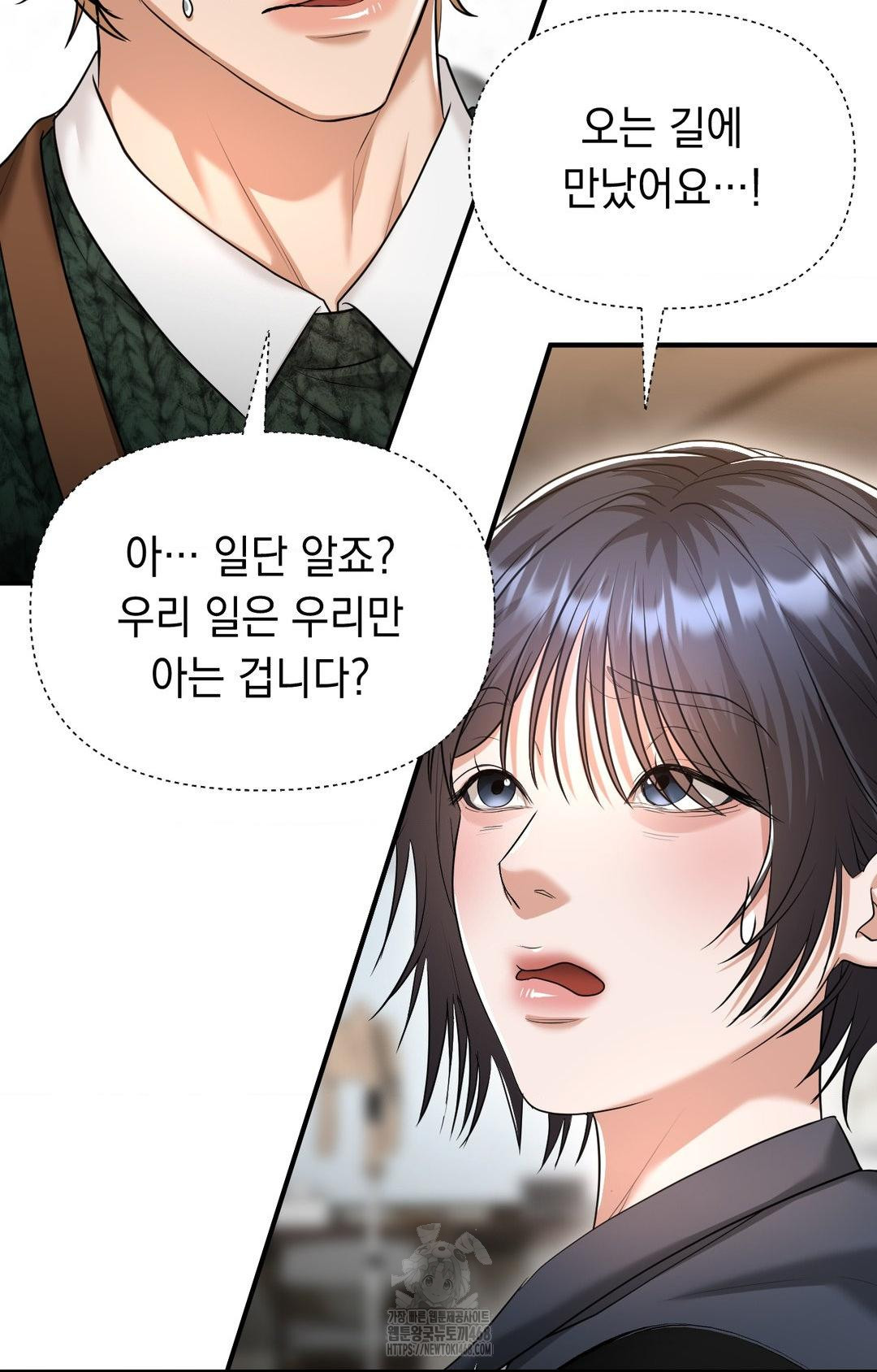 Lets Go For A Shampoo Raw Chapter 8 Page 81