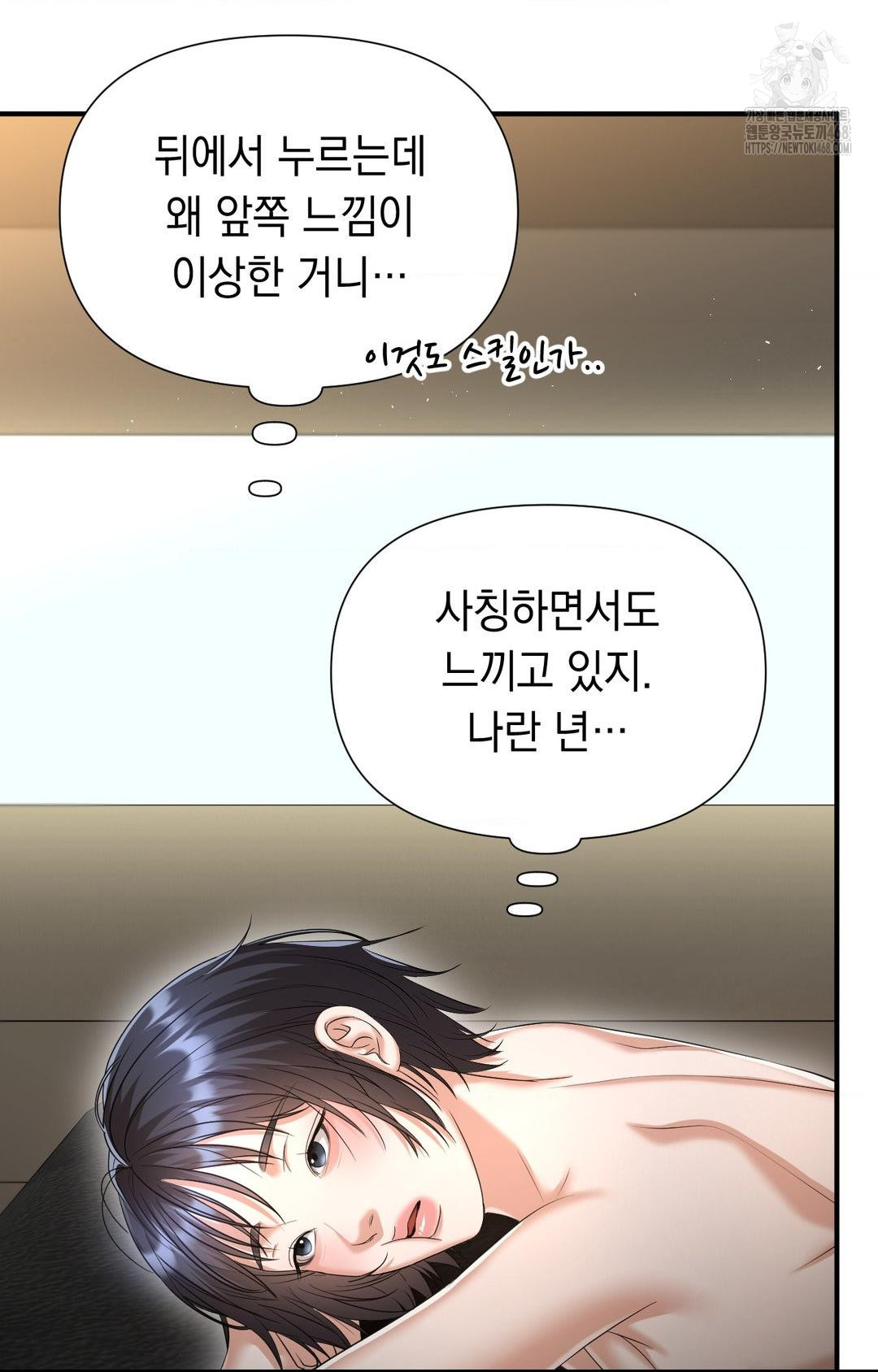 Lets Go For A Shampoo Raw Chapter 8 Page 86