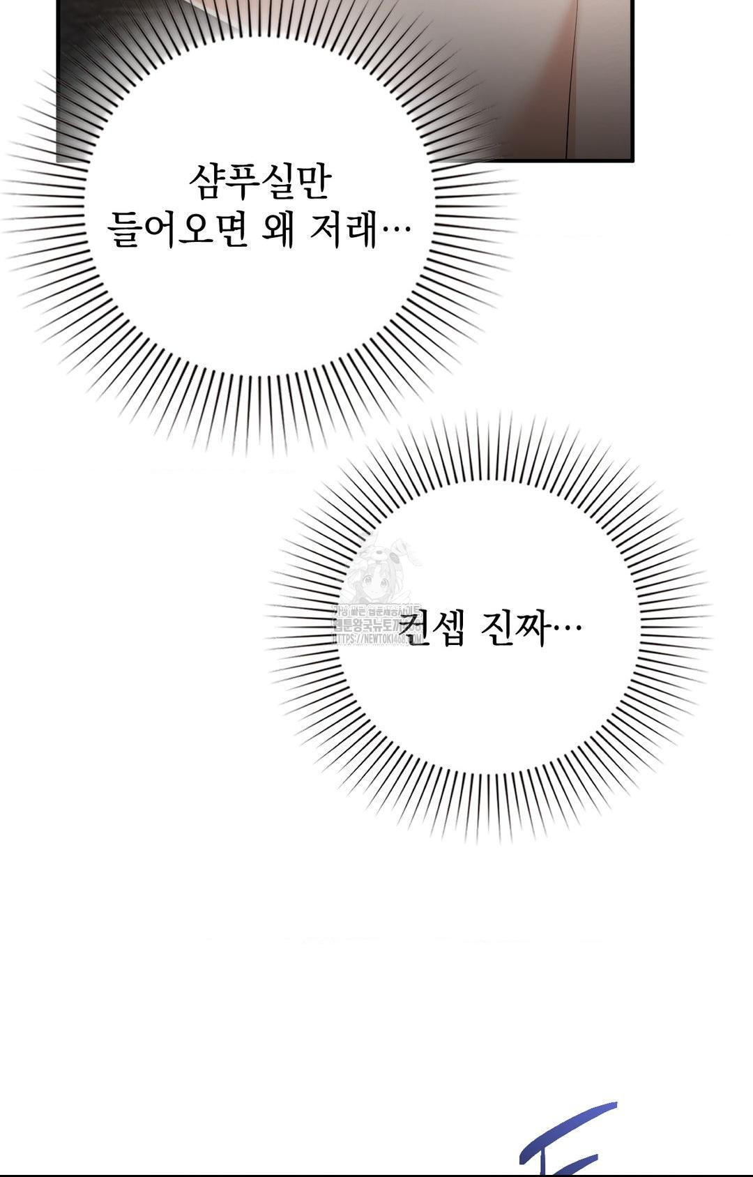 Lets Go For A Shampoo Raw Chapter 8 Page 90