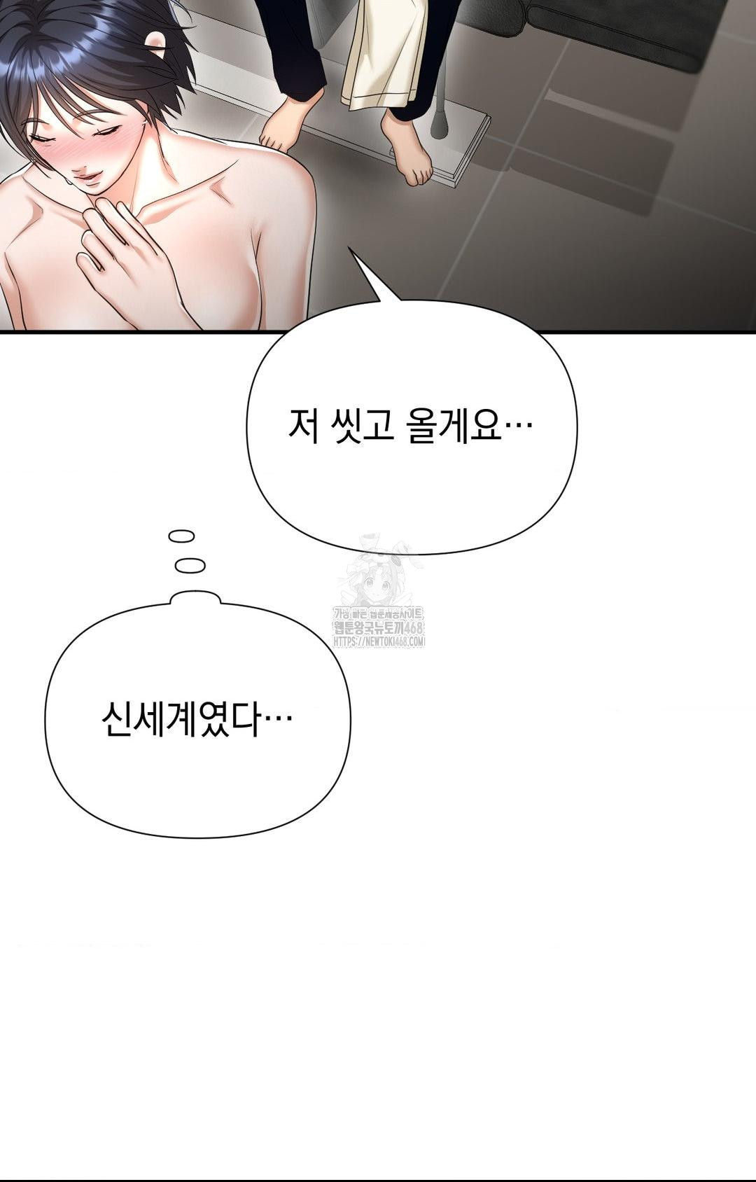 Lets Go For A Shampoo Raw Chapter 9 Page 76