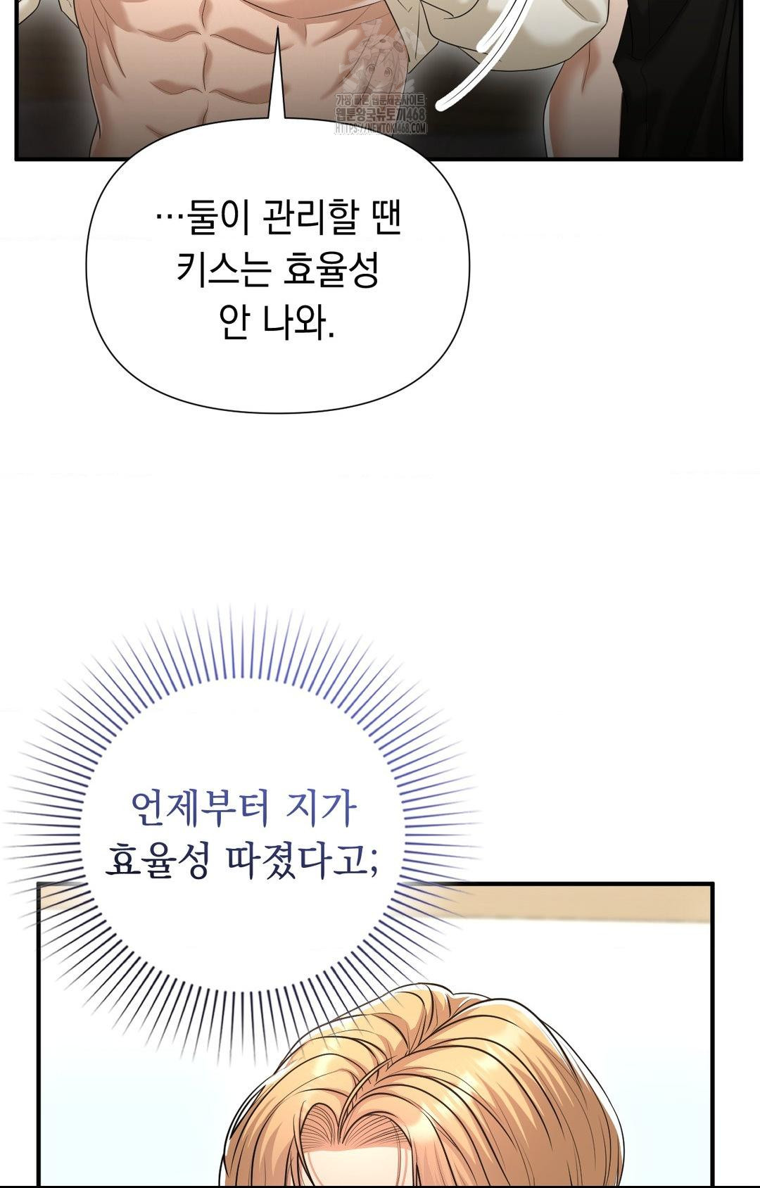 Lets Go For A Shampoo Raw Chapter 9 Page 79