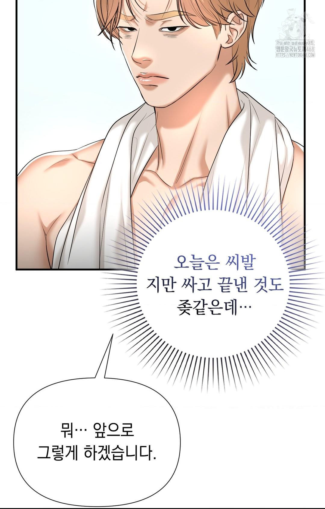 Lets Go For A Shampoo Raw Chapter 9 Page 80