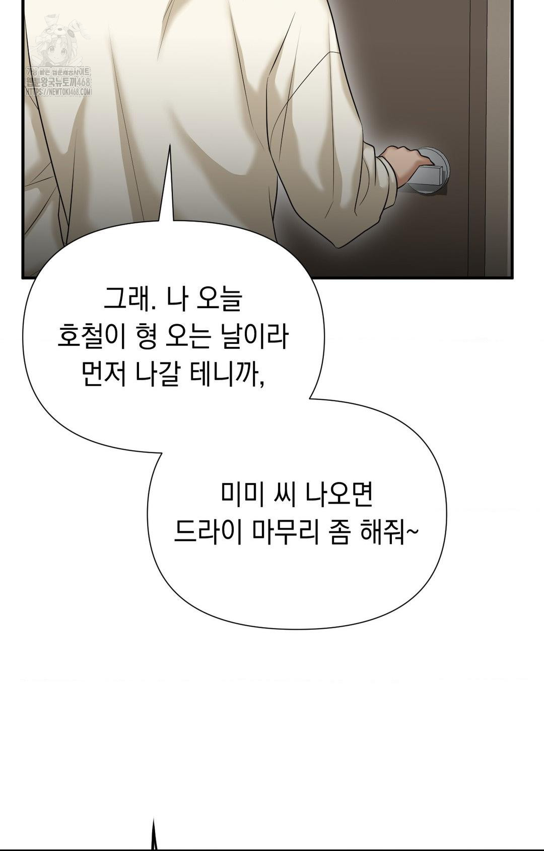 Lets Go For A Shampoo Raw Chapter 9 Page 82