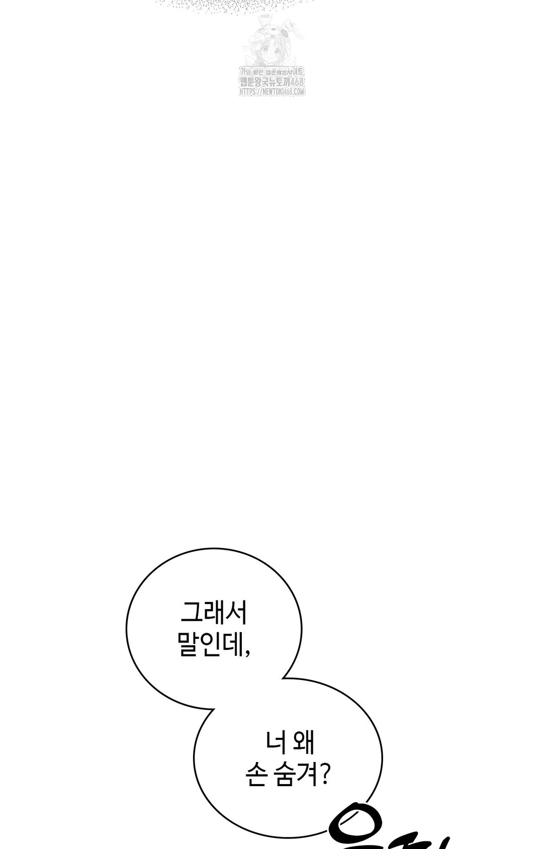 Just Hold My Hand Raw Chapter 1 Page 101