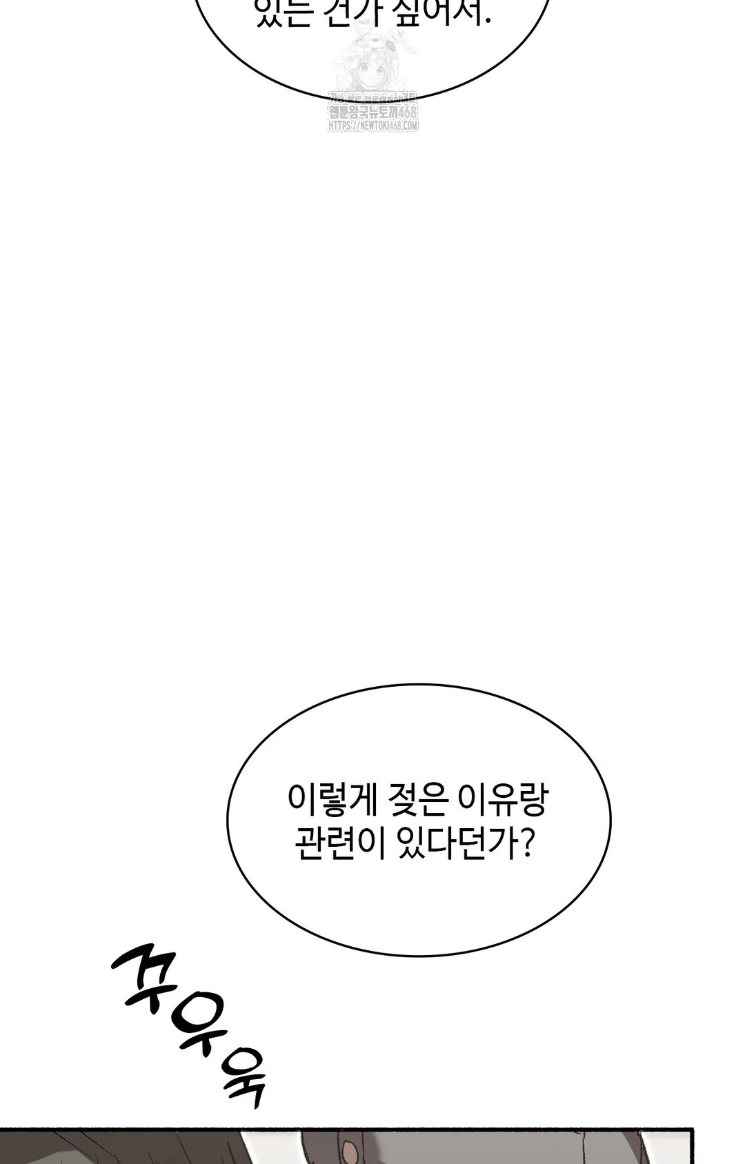 Just Hold My Hand Raw Chapter 1 Page 105