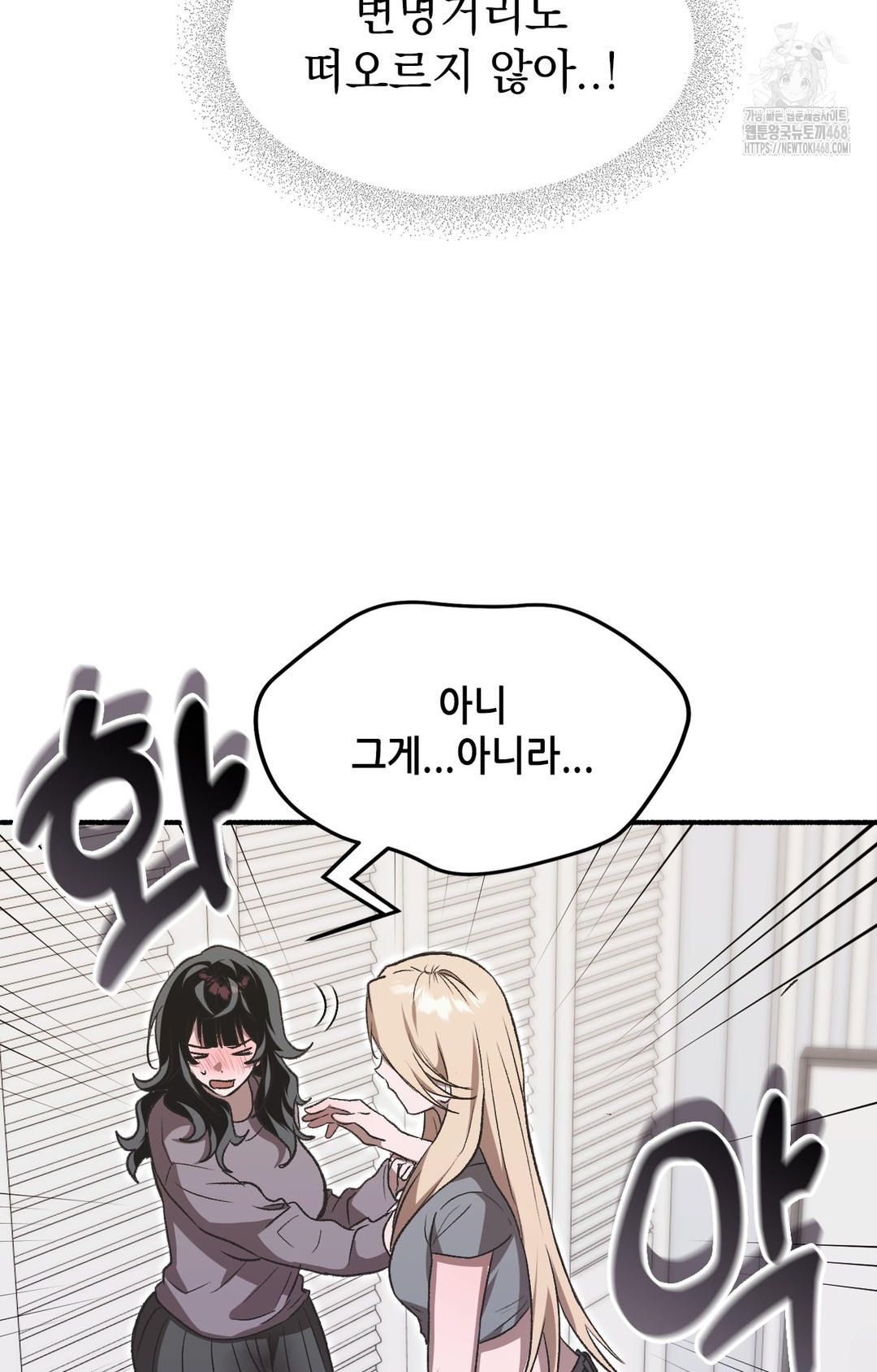 Just Hold My Hand Raw Chapter 1 Page 107