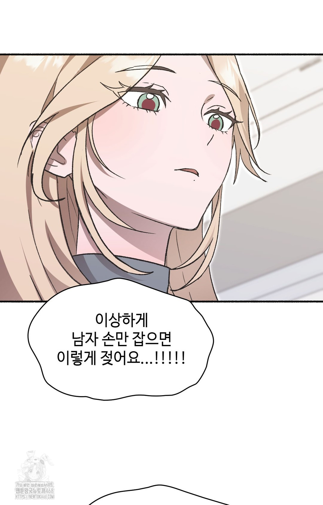 Just Hold My Hand Raw Chapter 1 Page 121