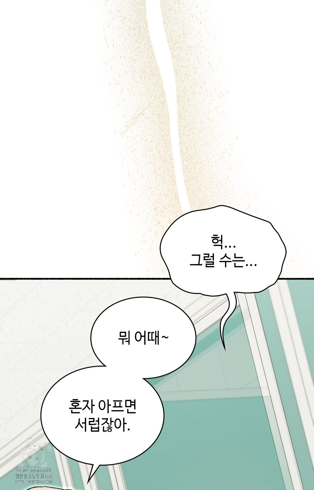 Just Hold My Hand Raw Chapter 1 Page 58
