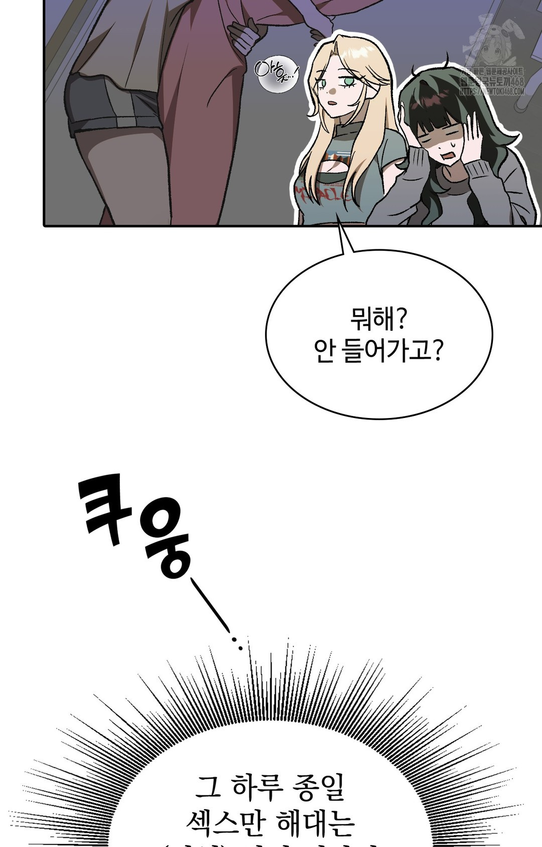 Just Hold My Hand Raw Chapter 1 Page 70