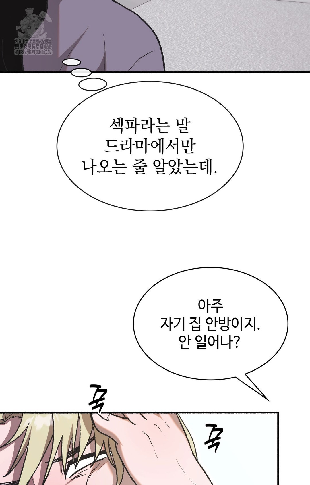 Just Hold My Hand Raw Chapter 1 Page 77