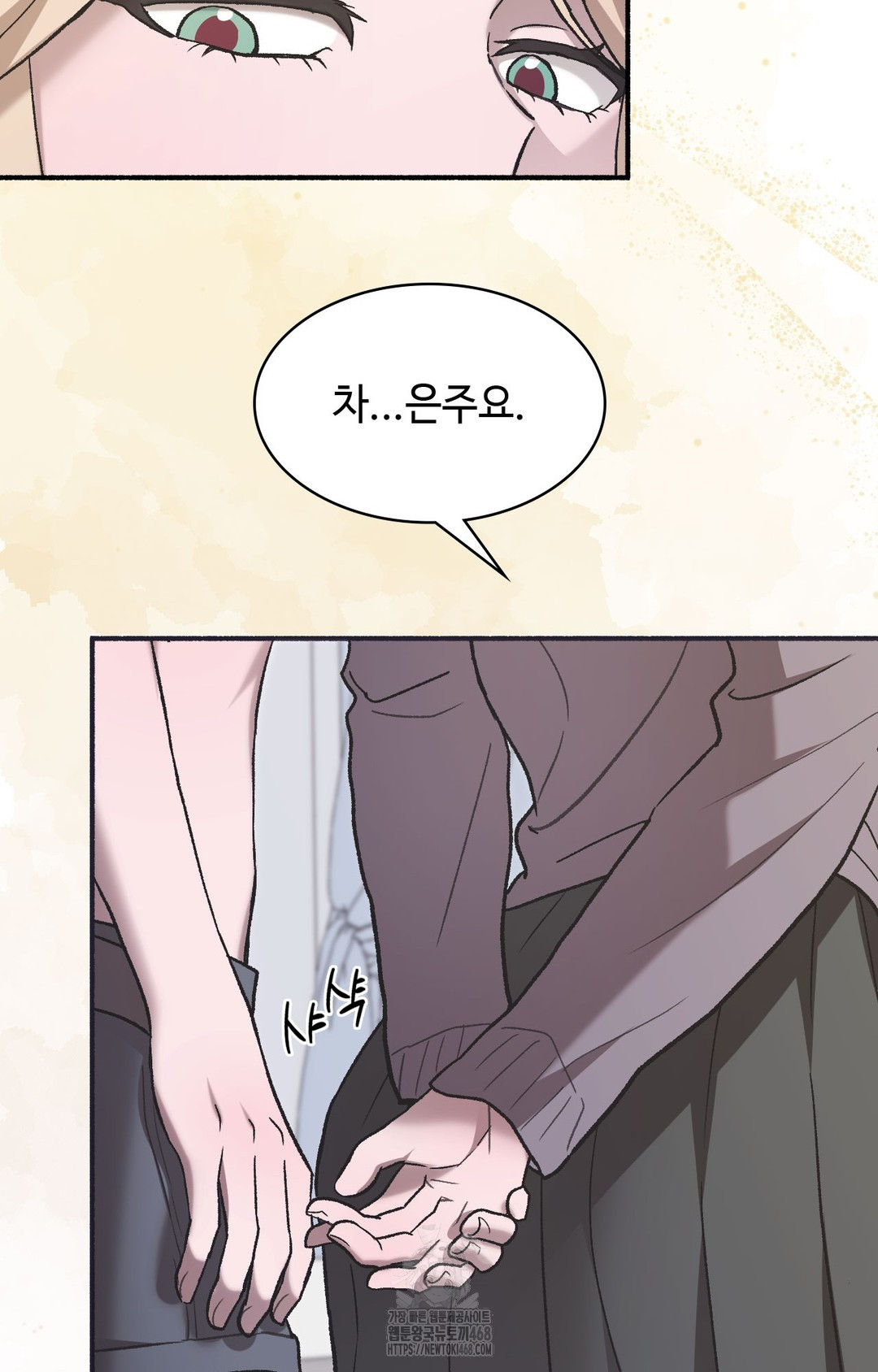 Just Hold My Hand Raw Chapter 1 Page 85