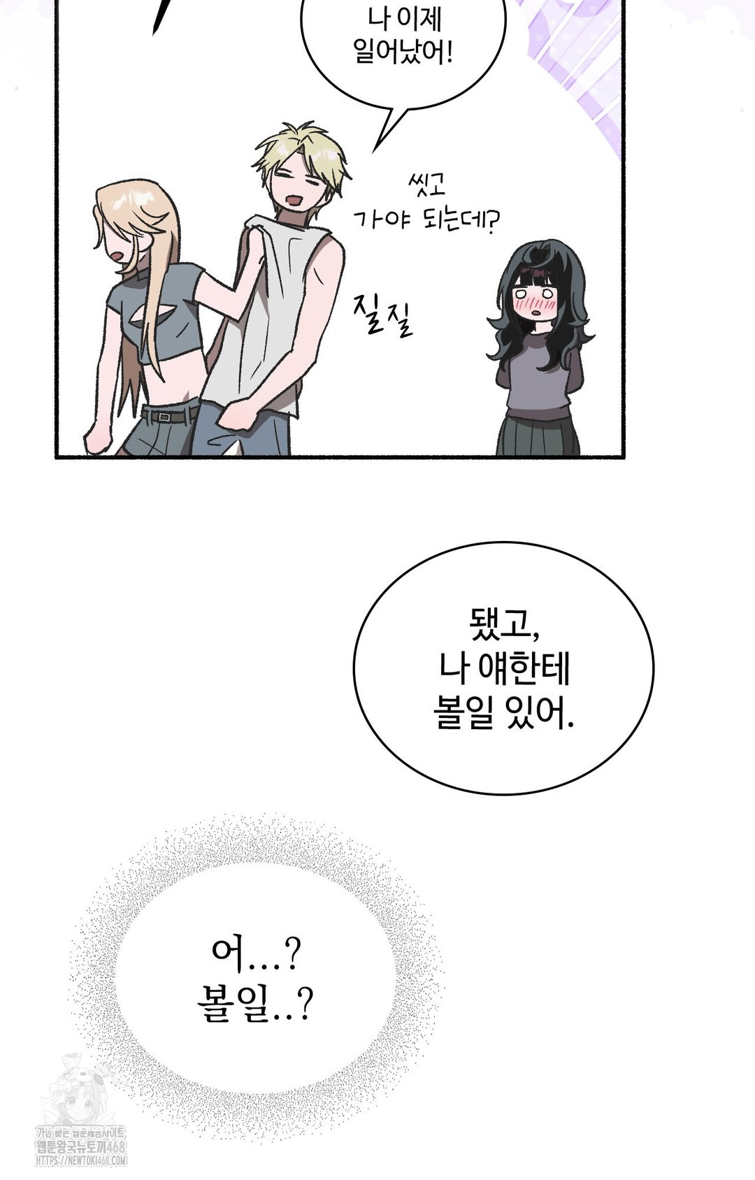 Just Hold My Hand Raw Chapter 1 Page 87