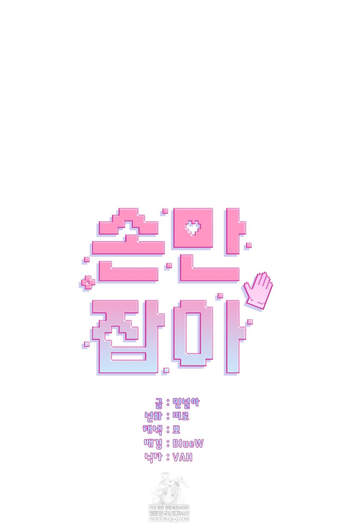 Just Hold My Hand Raw Chapter 10 Page 12