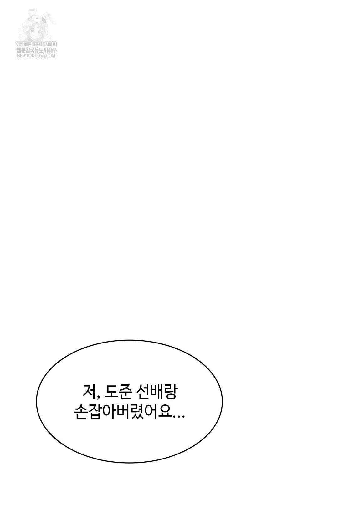 Just Hold My Hand Raw Chapter 10 Page 13