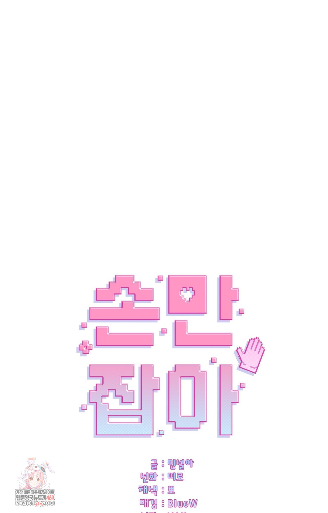 Just Hold My Hand Raw Chapter 11 Page 1