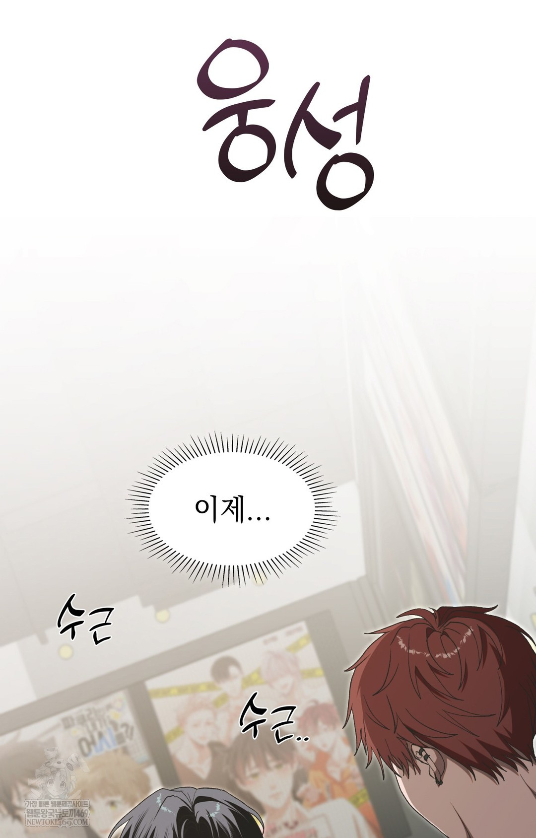 Just Hold My Hand Raw Chapter 11 Page 114