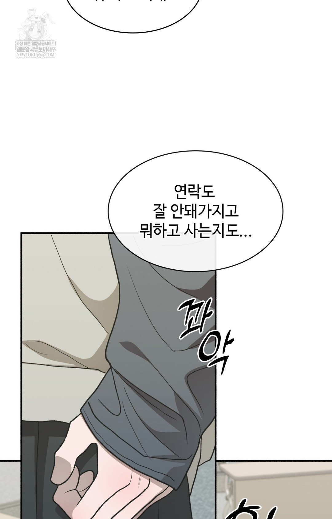 Just Hold My Hand Raw Chapter 11 Page 3