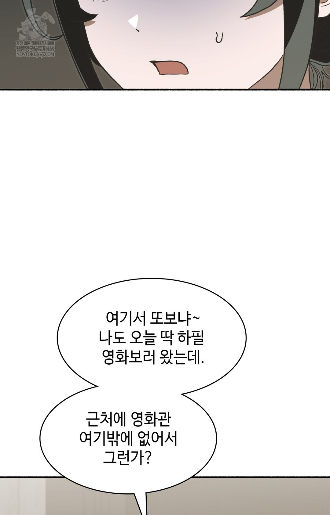 Just Hold My Hand Raw Chapter 11 Page 75