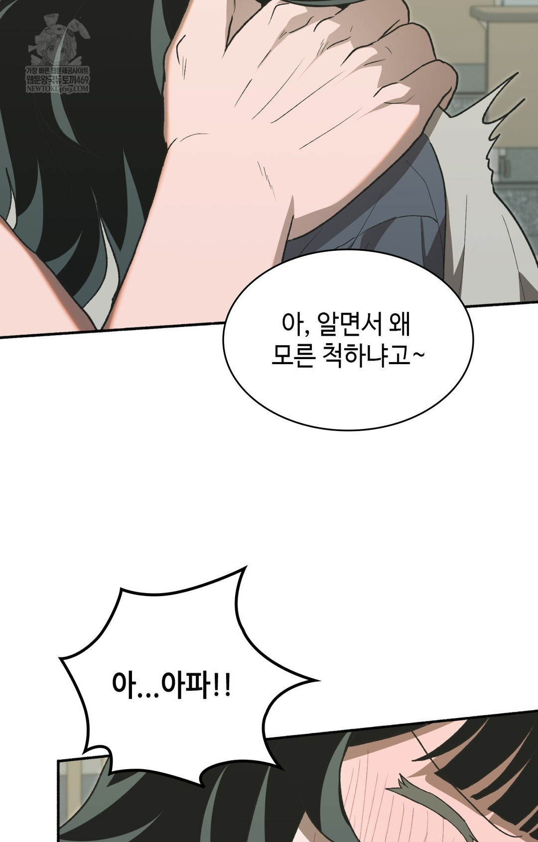 Just Hold My Hand Raw Chapter 11 Page 8