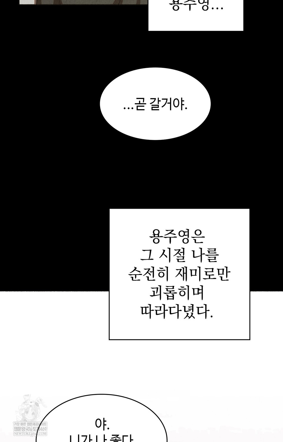 Just Hold My Hand Raw Chapter 11 Page 88