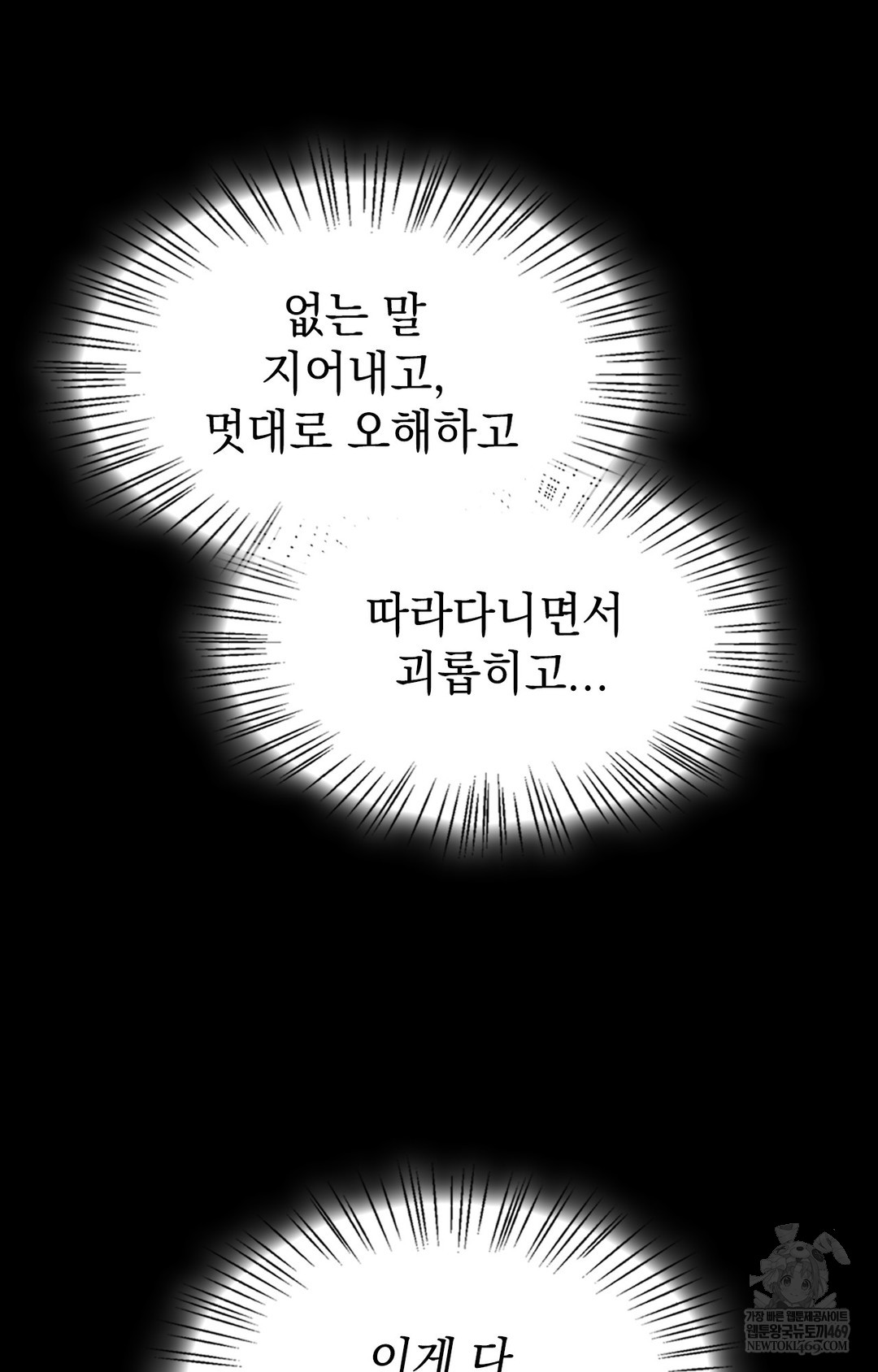 Just Hold My Hand Raw Chapter 11 Page 91